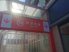 -永辉超市(百子湾店)
