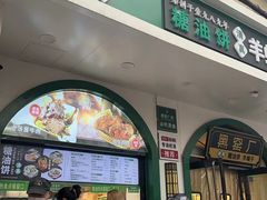 -黑窑厂糖油饼烤鸭·清真菜(总店)