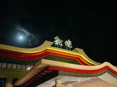 -敦煌莫高国际机场