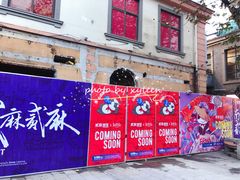 -贰麻酒馆(1912店)