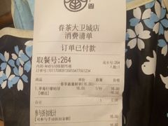 账单-眷茶(大卫城10楼店)