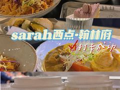 -Sarah西点·烘焙·餐厅(翰林府旗舰店)
