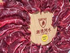 -潮德阿水牛肉火锅(深圳总店)
