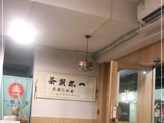 大堂-一杯潮茶·专注潮汕茶饮(朝阳庄店)
