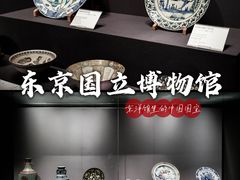 -东京国立博物馆