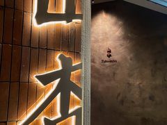 -山杏yama-katsu·吉列炸物