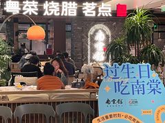 -南棠馆粤菜坊(群光店)