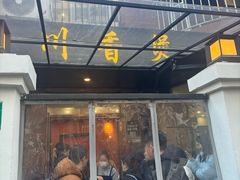 -川香煲(茅台路店)