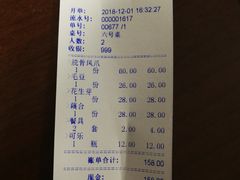 账单-羊先生