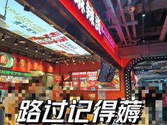 -文立新麻辣烫(合生汇21街区店)