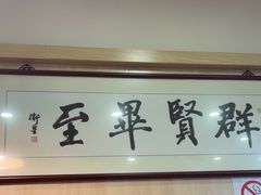-東豫狼鲜货烧烤. 碳火烤鱼. 小龙虾(上海首店)