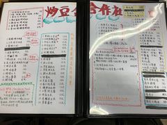 菜单-炒豆合作社(东四总店)