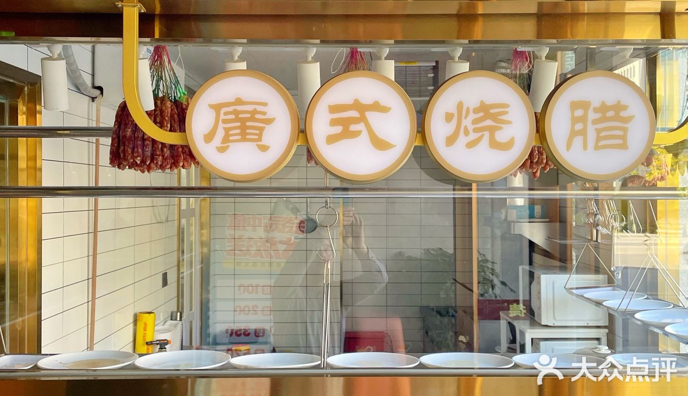 猪肚鸡···广润德