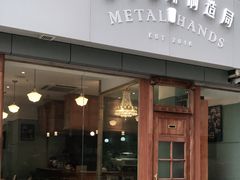 门面-铁手珈琲制造局metalhands(望京店)