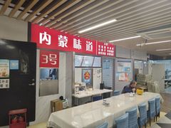 -内蒙味道