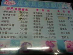 菜单-凤姐泰国糖水(创业路店)