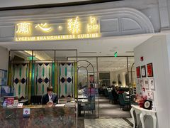 -蘭心·臻品(瑞虹太阳宫店)