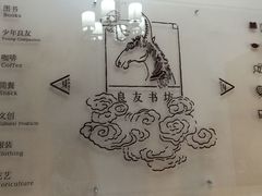 -良友书坊(安徽路店)