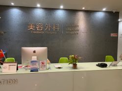 -比华利美容医院