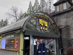 -1912街区