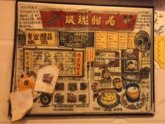 -玫瑰甜品(文明路店)