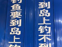 -船梆煮•蒸汽海鲜·生腌干蒸(五四广场店)