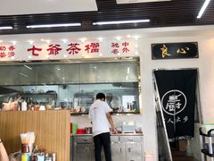 门面-七爷清汤腩·港式茶餐厅(世博店)