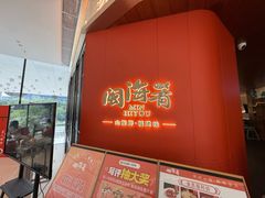 -闽海肴(北辰荟店)