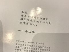 -半山腰·云南菜(侨福芳草地店)