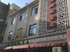 -金阁家常菜(贵阳路店)