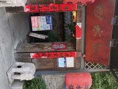 门面-回水镇·江湖川菜(恒大新城店)