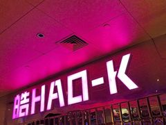 -皓声音KTV(新景店)