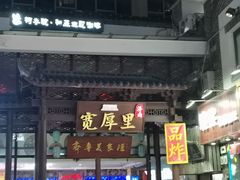 -草包包子铺(宽厚里店)