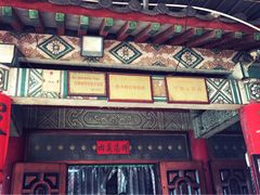 -铁谢李松祖传羊肉汤馆