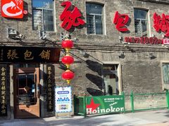 -张包铺(道外店)