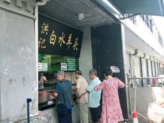 门面-洪记白水羊头(天坛店)