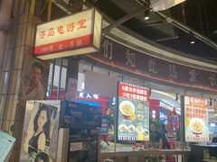 -彭耕记猪油炒小菜(吉联mall店)