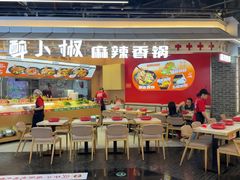 -醉人椒麻辣香锅(王府井喜悦店)