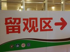 -上海旅游集散中心(万体站)