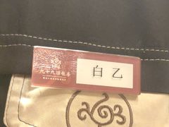 -九十九顶毡房(阜石路店)