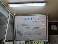 -糯米香(长江路店)
