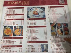 菜单-赵记传承(深圳罗湖东门店)