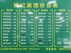 -姚记面馆(瑶琳路店)