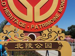 -北陵公园