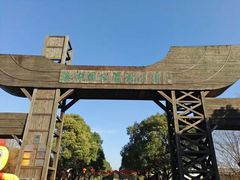 -溱湖国家湿地公园