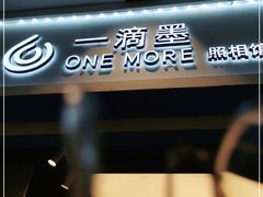 -一墨照相馆·证件照·形象照(世博店)