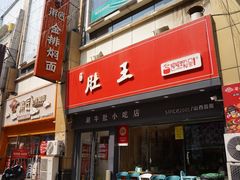 -肚王罐罐里的秘密(铜锣湾店)