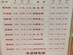 菜单-牛王庙特色面(杏苑公寓店)