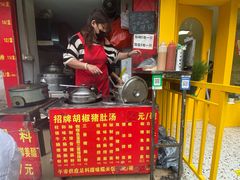 -胡椒猪肚汤(康王店)