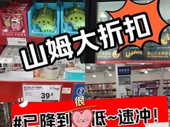 -山姆会员商店(亦庄创意生活广场店)